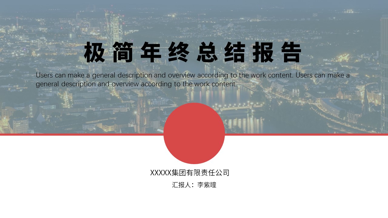 ppt模板-简洁年终总结报告PPT