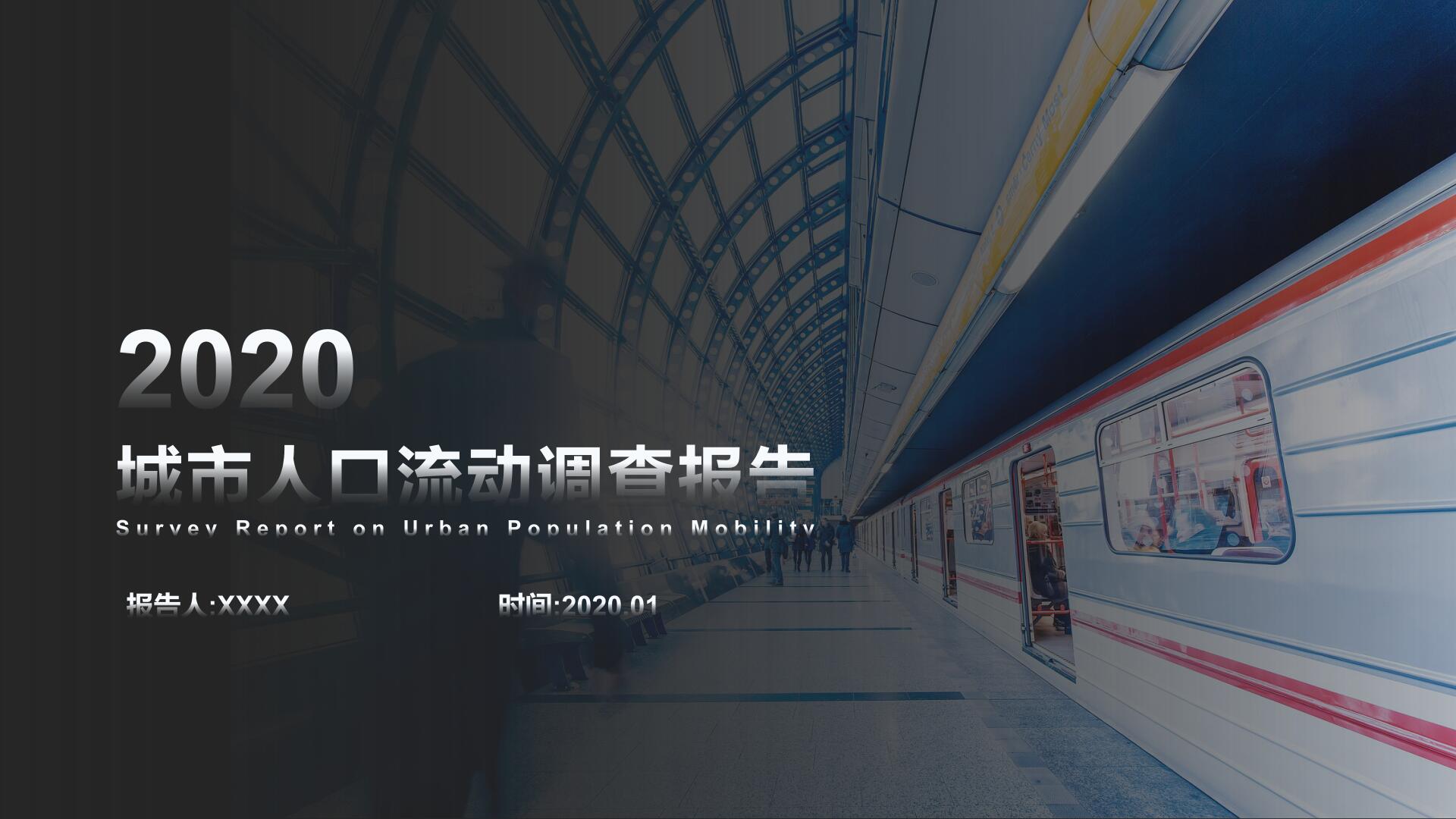 ppt模板-扁平商务调查报告PPT模板