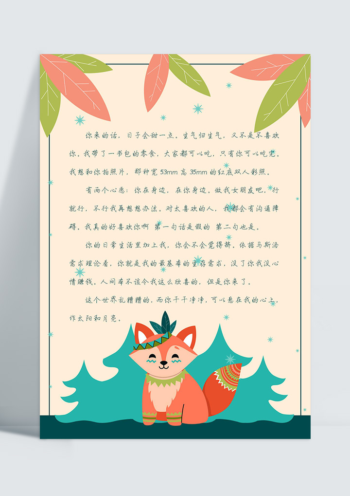 word模板-小清新可爱狐狸信纸