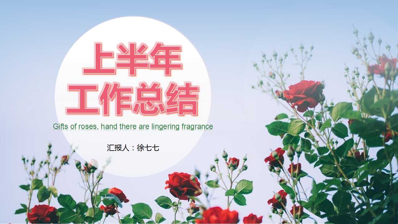 ppt模板-蓝色小清新工作总结PPT