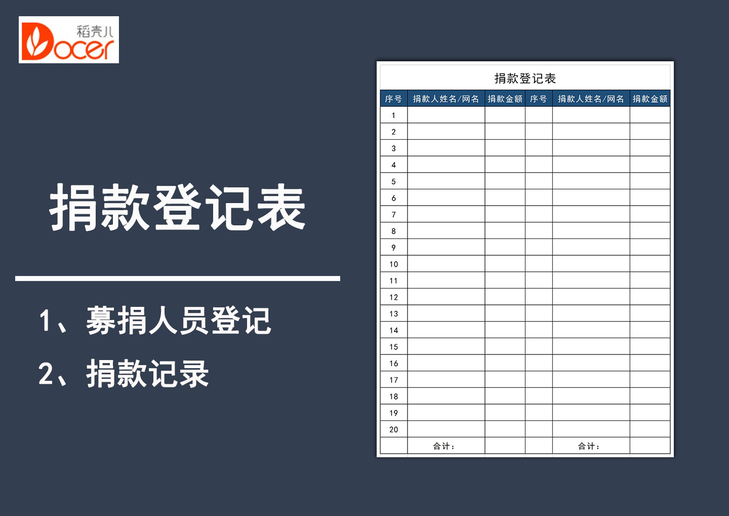 excel模板-捐款登记表