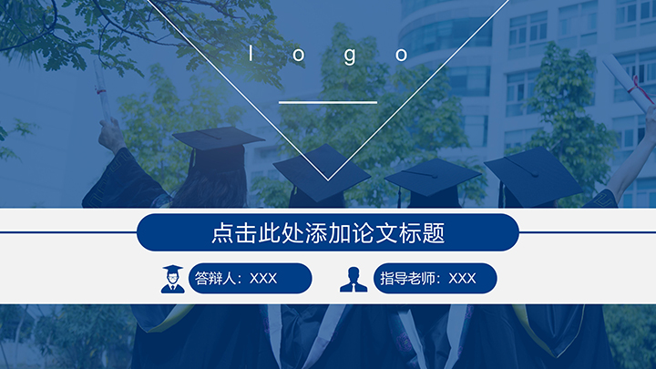 ppt模板-灰蓝学术风论文答辩模板