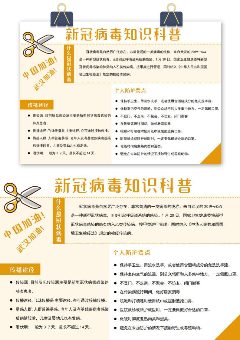 word模板-卡通新冠肺炎电子小报