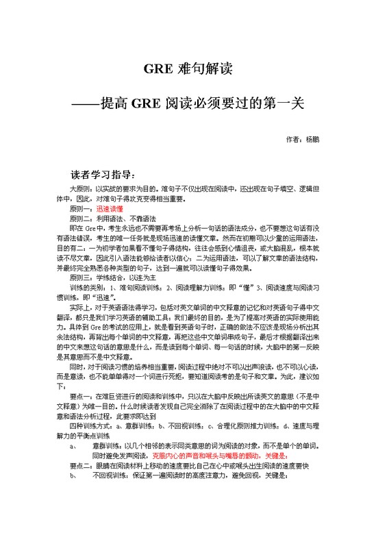 word模板-杨鹏难句