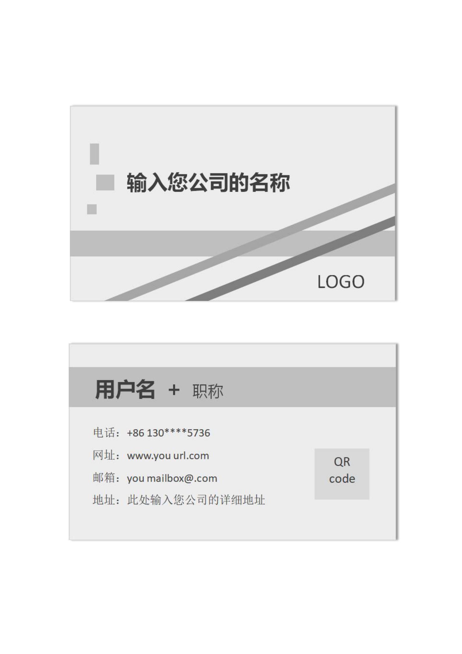 word模板-名片高级灰