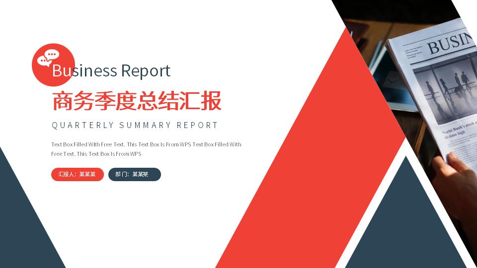 ppt模板-季度总结商务风总结PPT