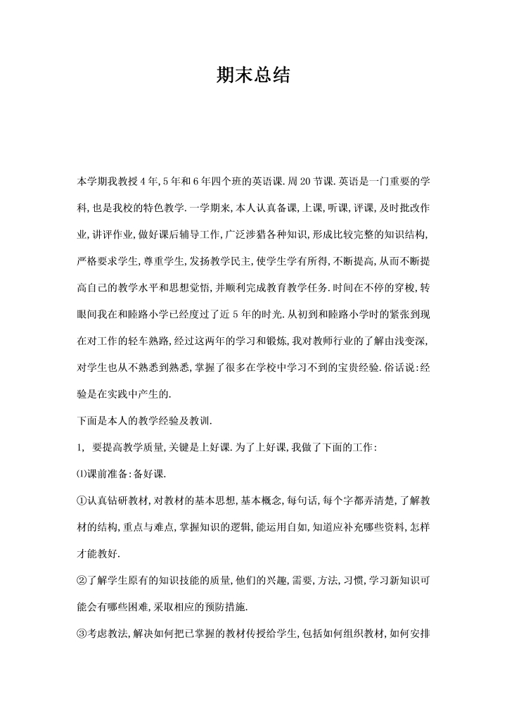 word模板-期末总结