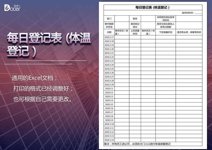 excel模板-每日登记表 (体温登记）