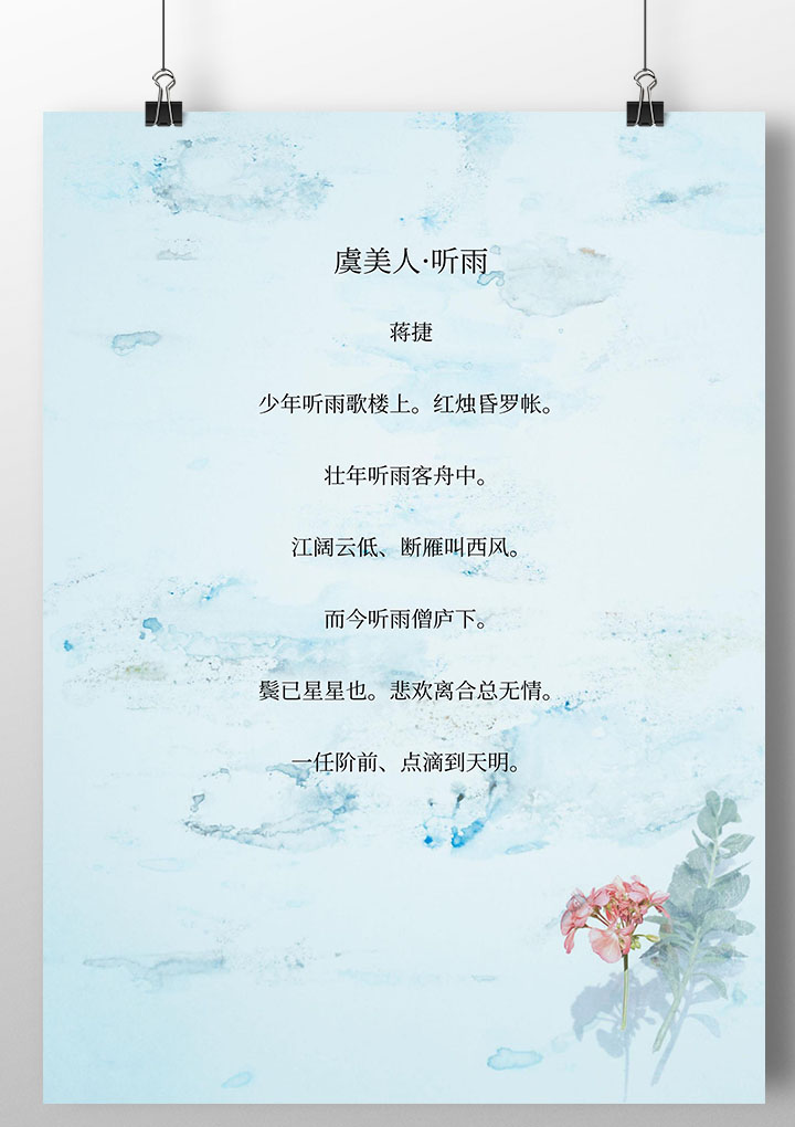 word模板-蓝色水彩风信纸