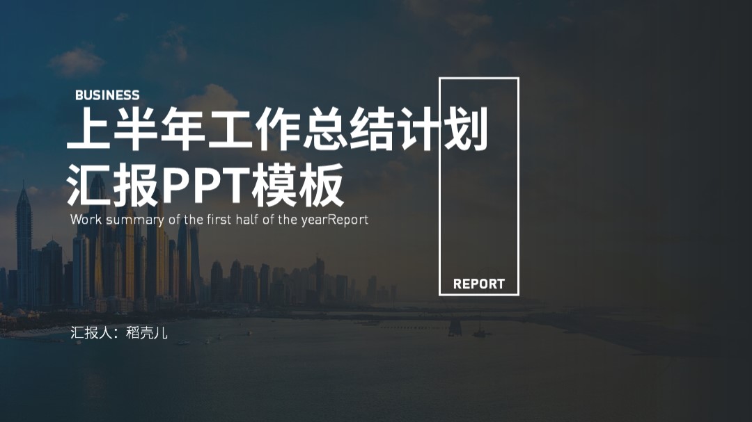 ppt模板-蓝色上半年总结计划PPT模板