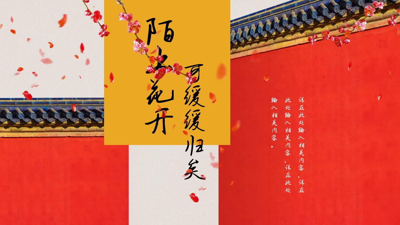 ppt模板-陌上花开古风工作总结通用