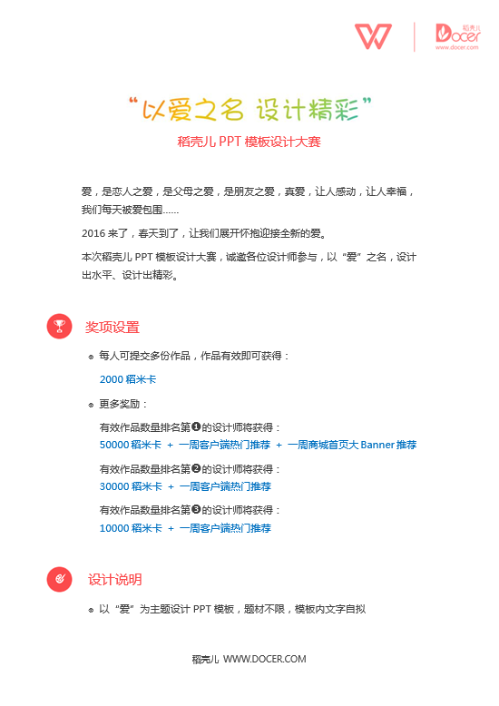word模板-稻壳儿PPT模板设计大赛