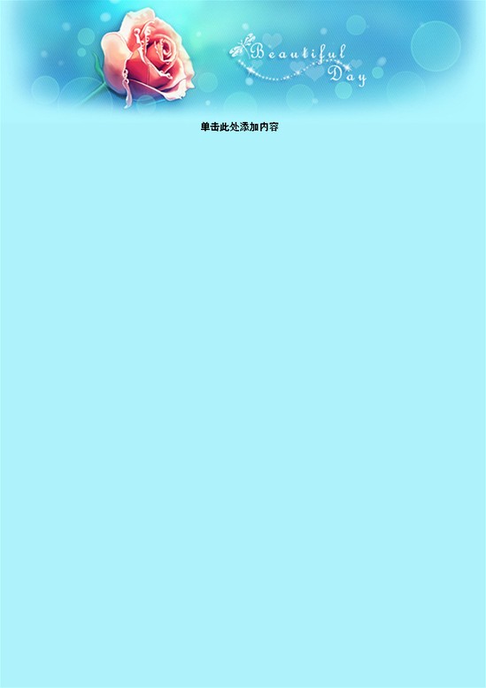 word模板-玫瑰花约定信纸