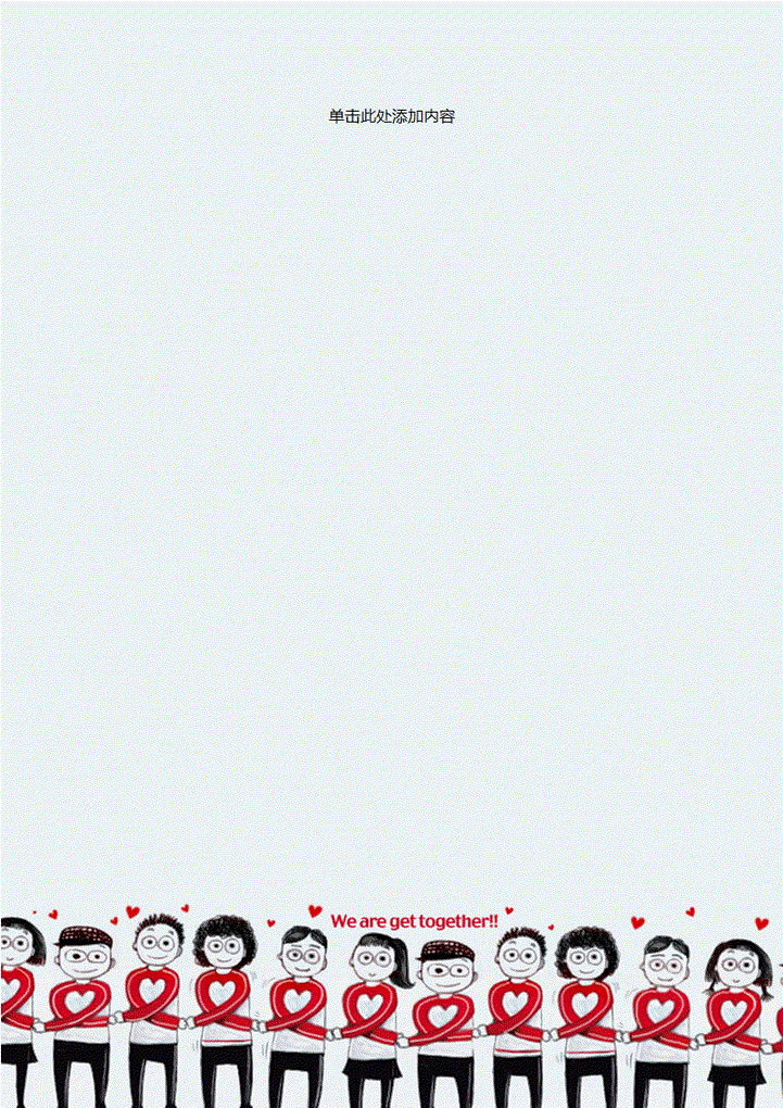 word模板-卡通团结信纸