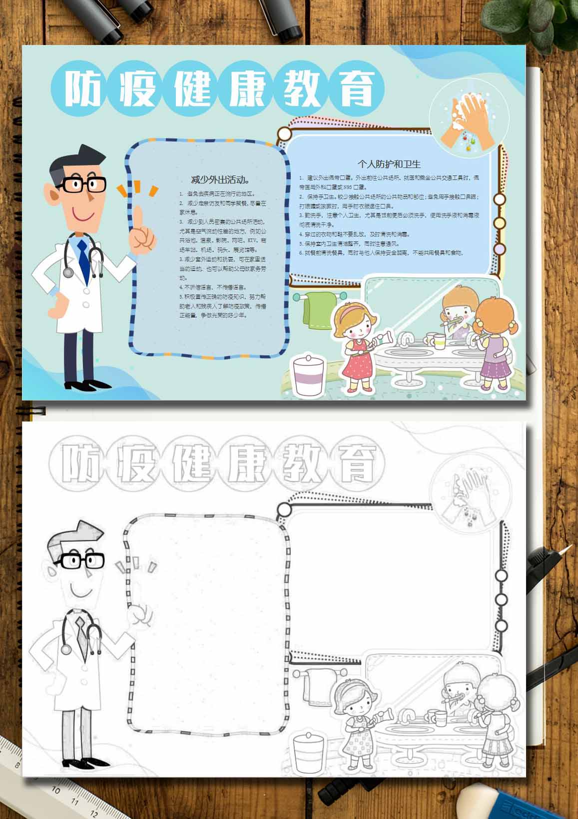 word模板-防疫健康教育手抄报模板