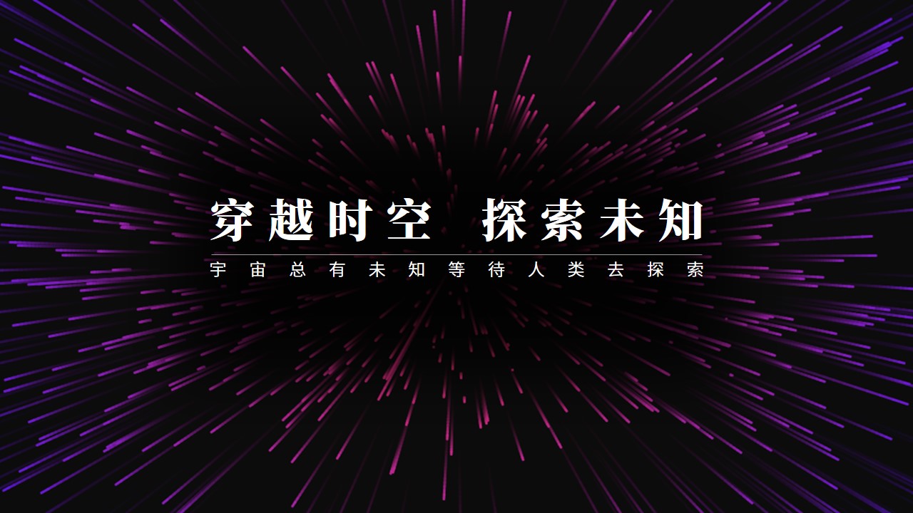 ppt模板-放射状PPT背景