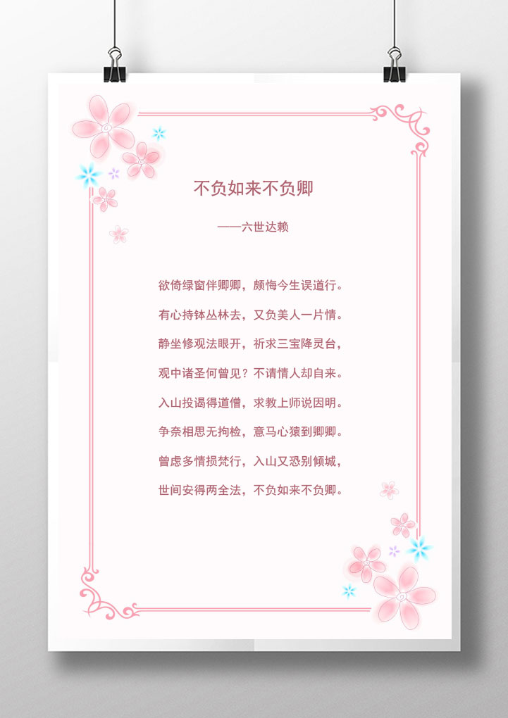 word模板-浪漫唯美告白情书信纸