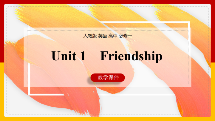 ppt模板-高中英语人教版必修一《Unit 1 Friendship》课件