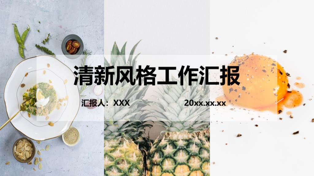 ppt模板-小清新工作汇报模板