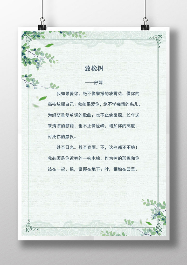 word模板-小清新绿色树叶信纸