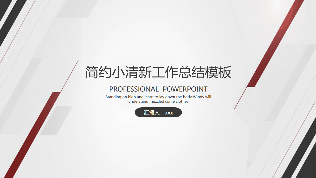 ppt模板-灰色简约工作总结PPT