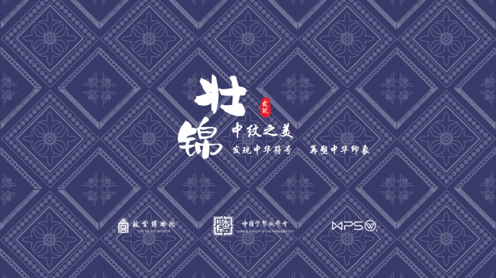 ppt模板-发现中纹之美--壮锦