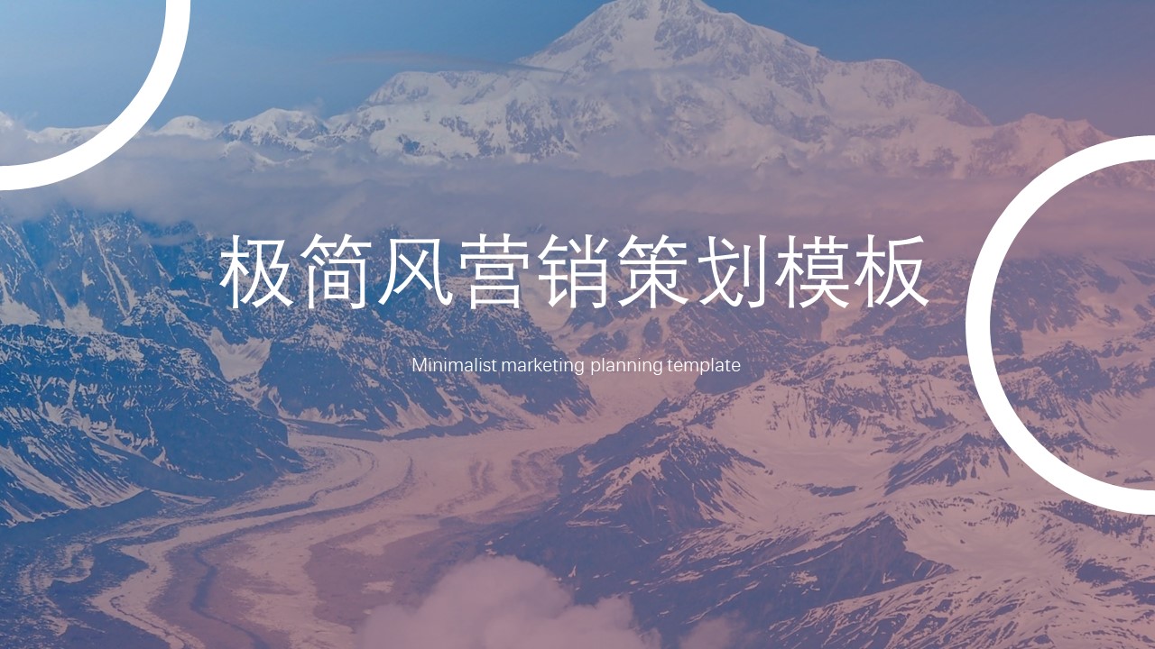 ppt模板-极简风营销策划模板