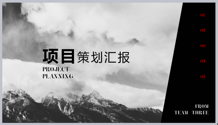 ppt模板-简约创意项目汇报模板