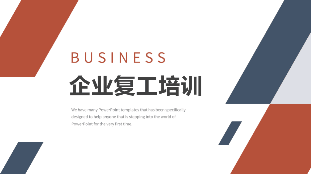 ppt模板-创意几何企业复工培训PPT