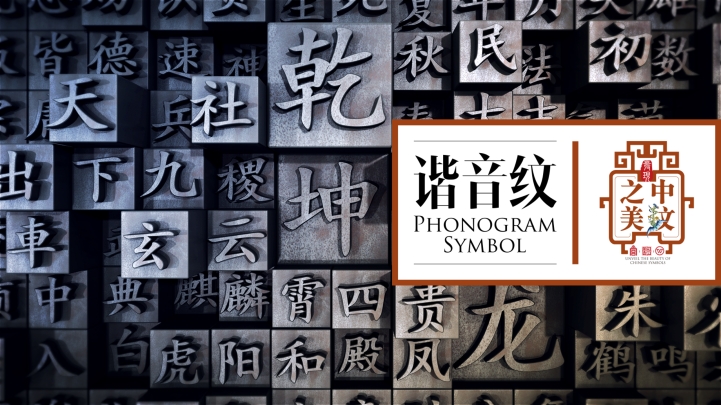 ppt模板-免费谐音纹主题模板