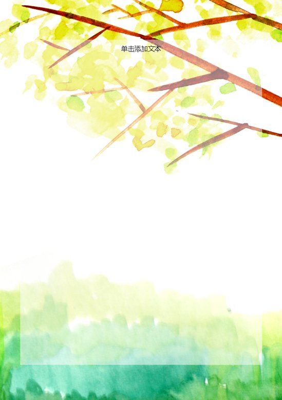 word模板-清新花纹信纸