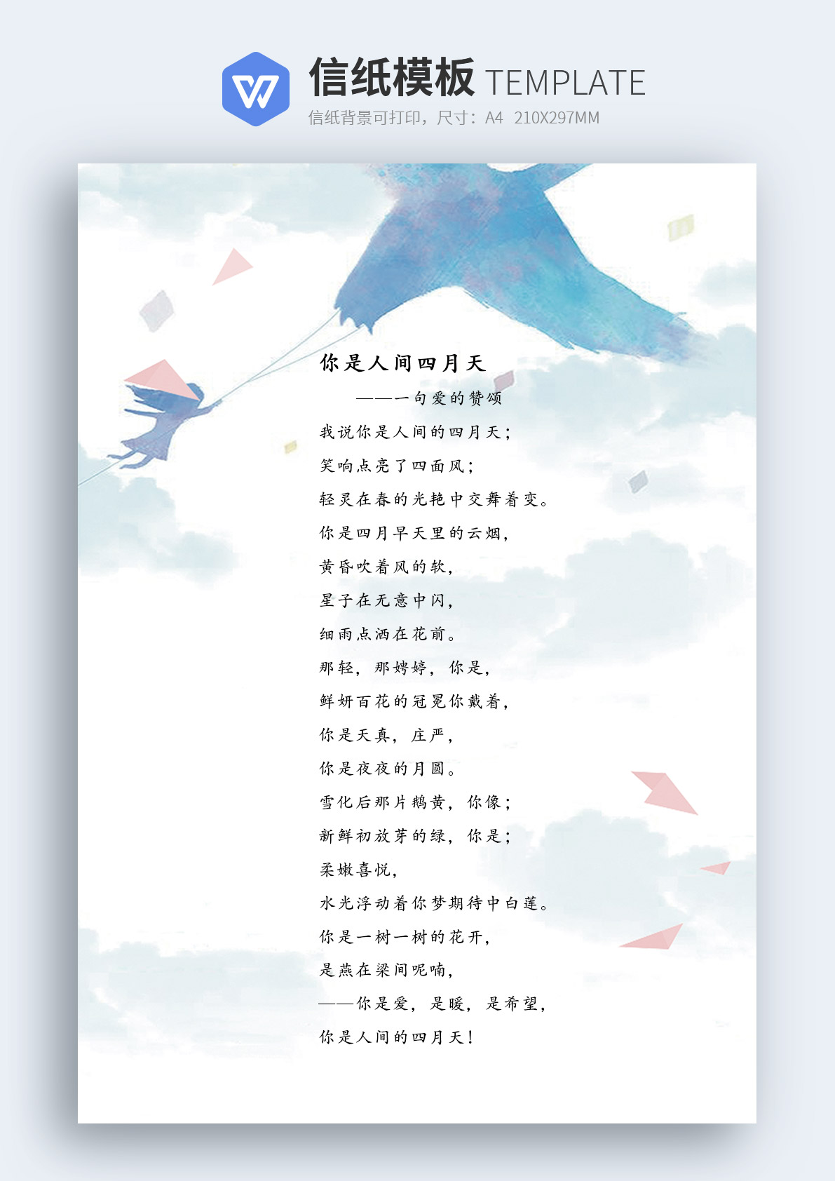 word模板-清新卡通风格信纸