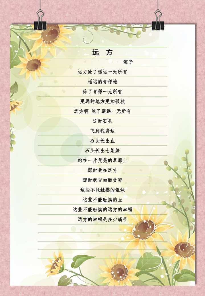 word模板-简约绿色信纸