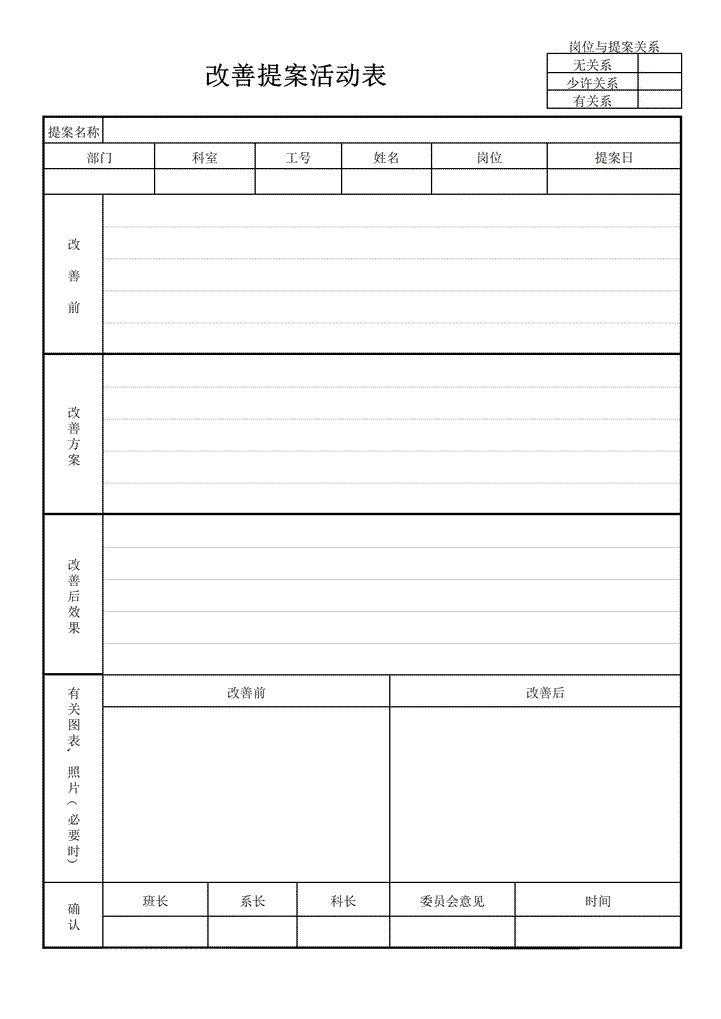 excel模板-提案改善活动表格