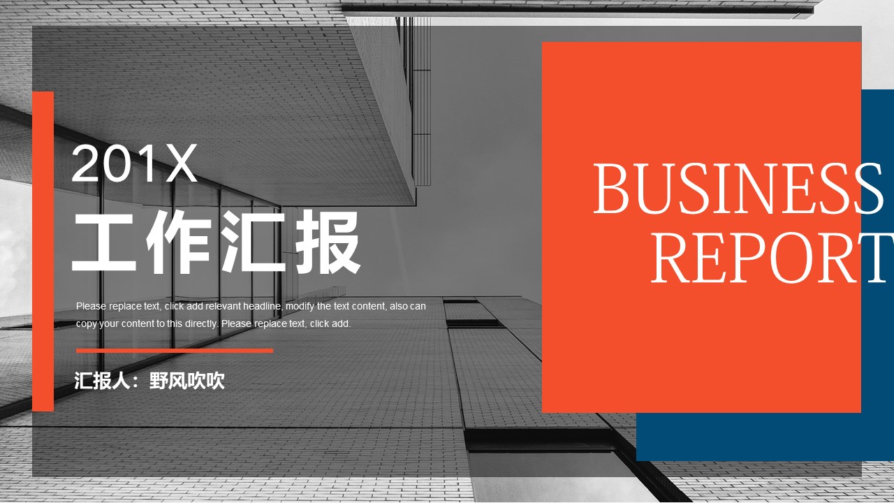 ppt模板-框架完整工作汇报总结计划模版