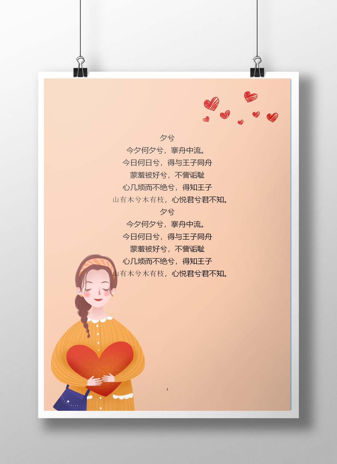 word模板-感恩拥抱爱小清新卡通信纸