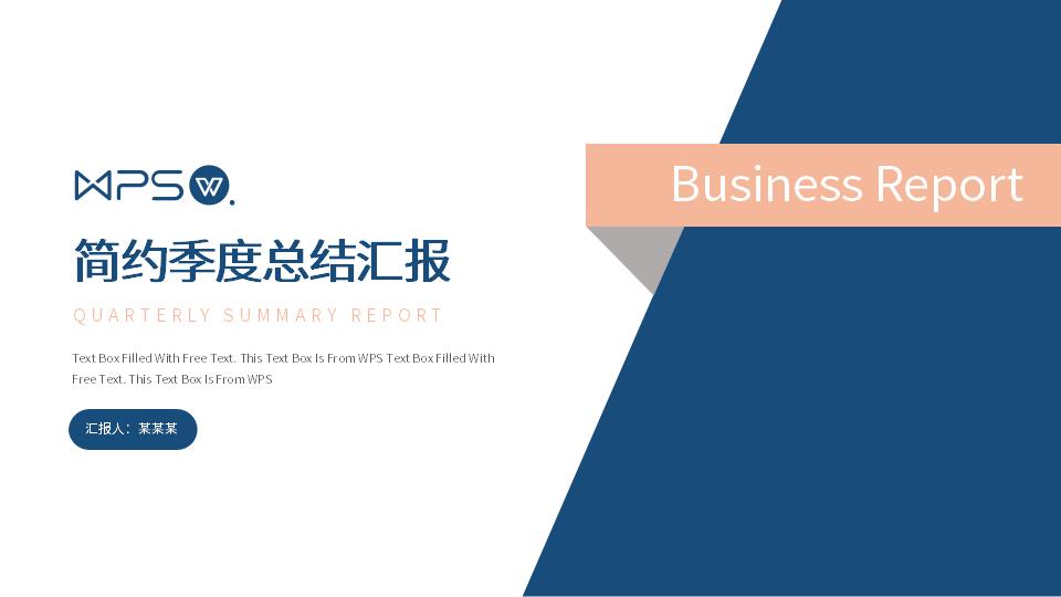 ppt模板-季度总结简约风蓝色总结计划