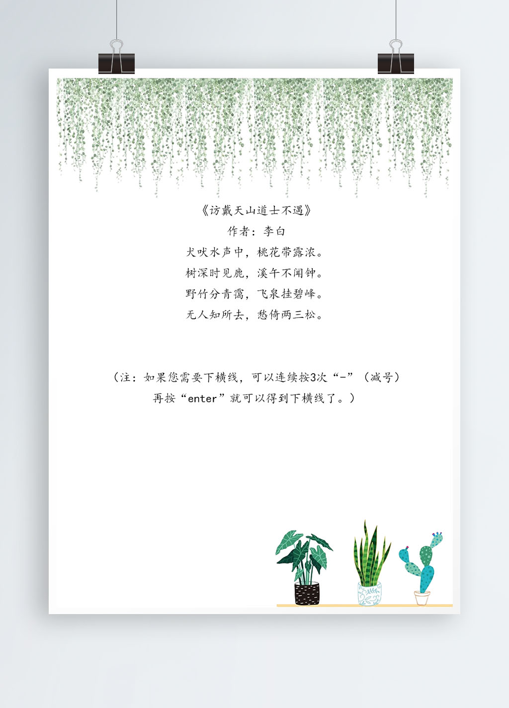word模板-简约的信纸模板