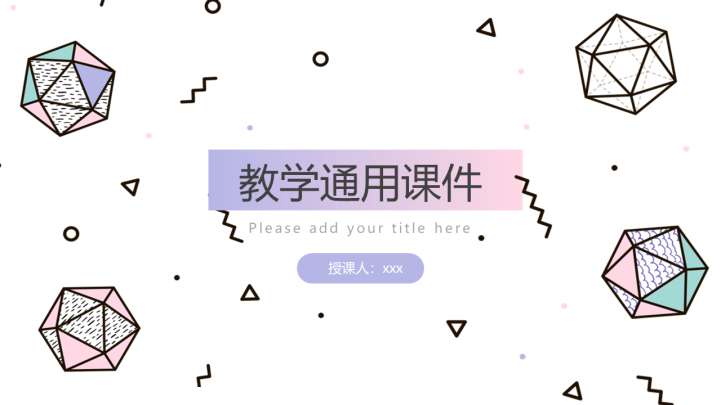 ppt模板-可爱活泼教学ppt模板