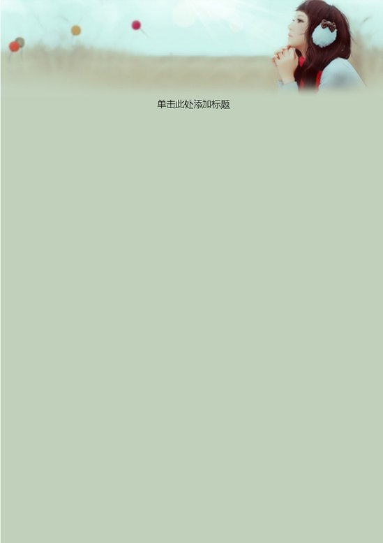 word模板-祈祷信纸