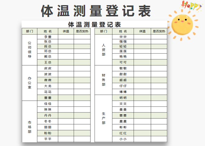 excel模板-员工体温测量登记表