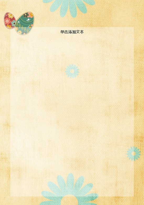 word模板-简约复活节信纸