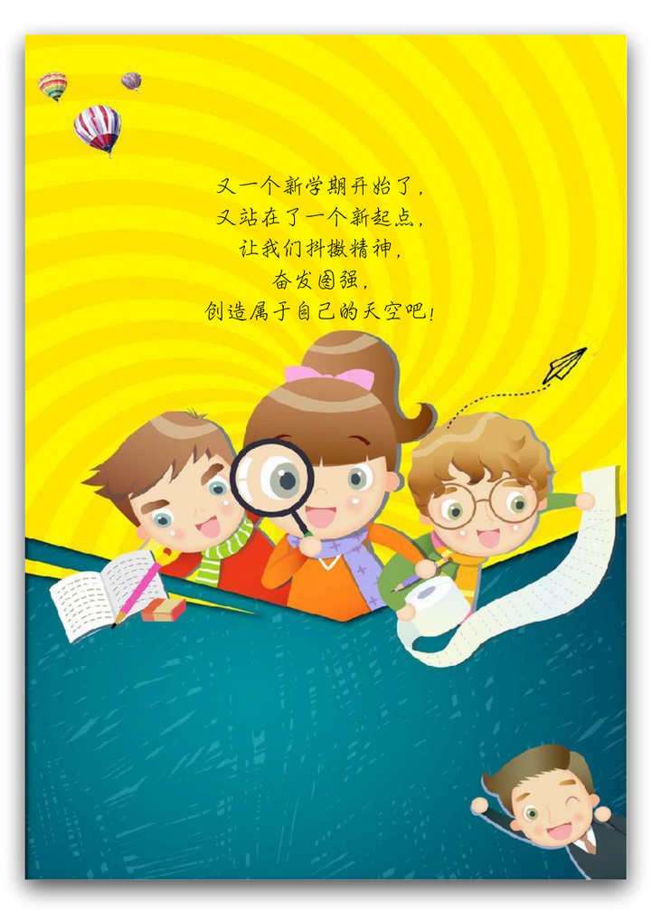 word模板-秋季开学季新学期信纸