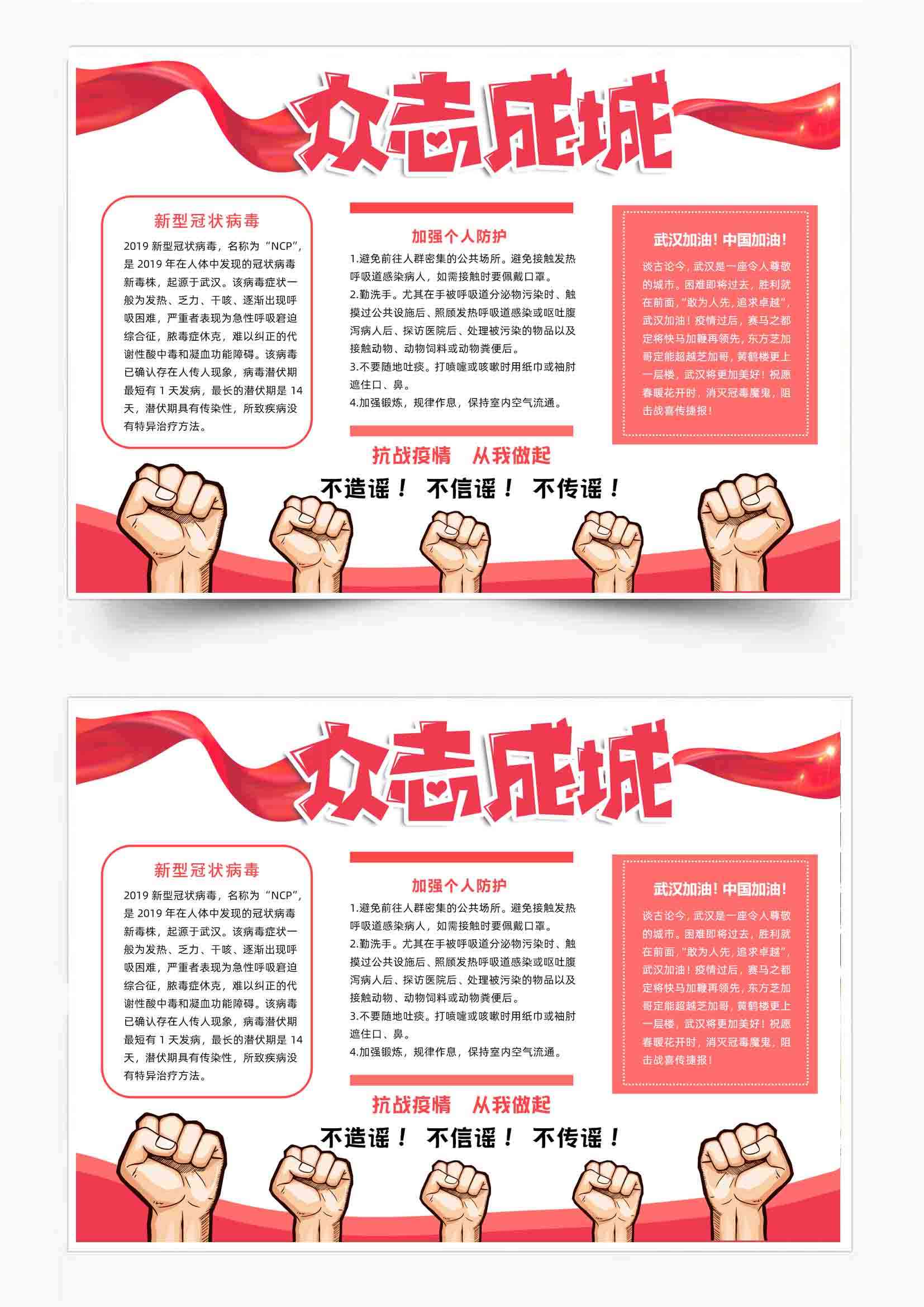 word模板-众志成城抗肺炎电子小报