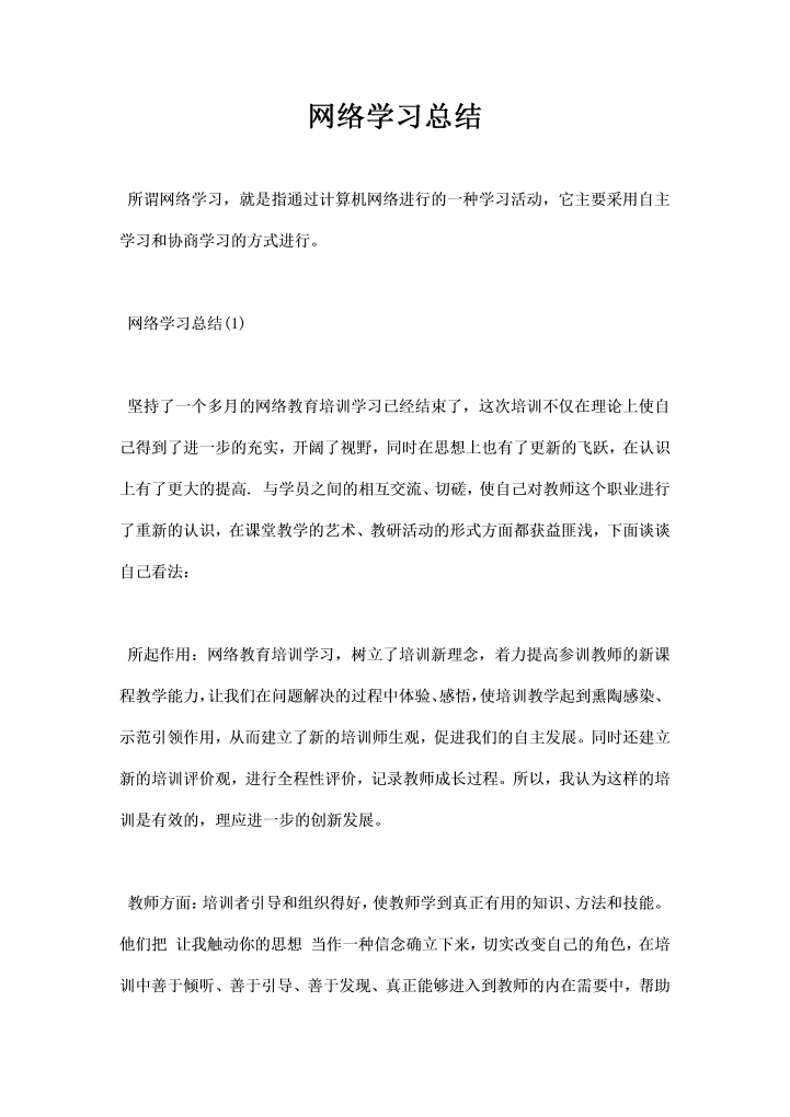 word模板-网络学习总结