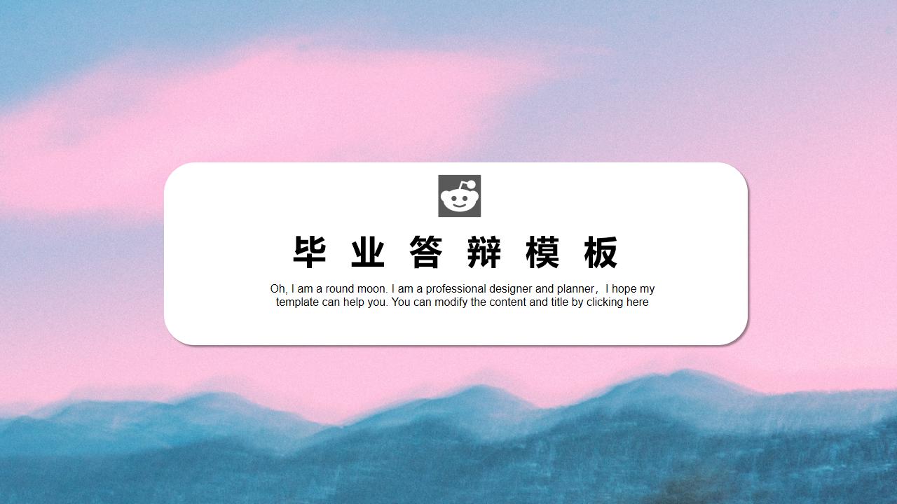 ppt模板-粉红色的毕业答辩