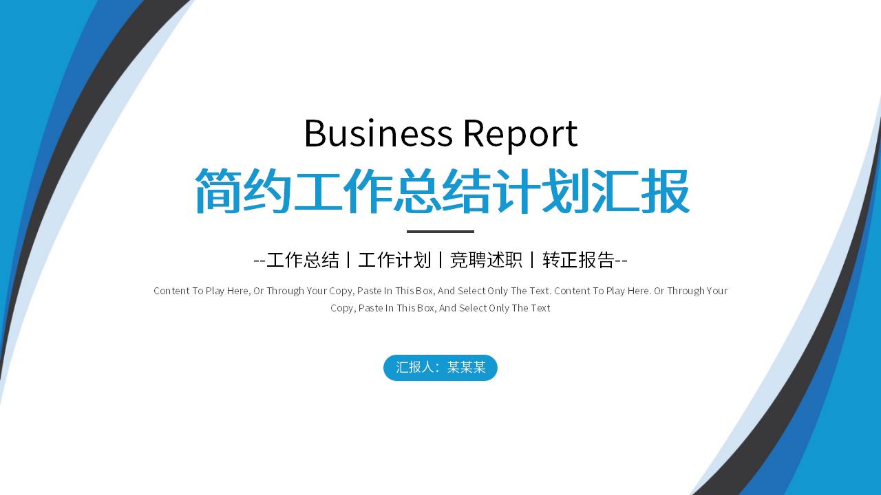 ppt模板-蓝色商务风工作总结汇报