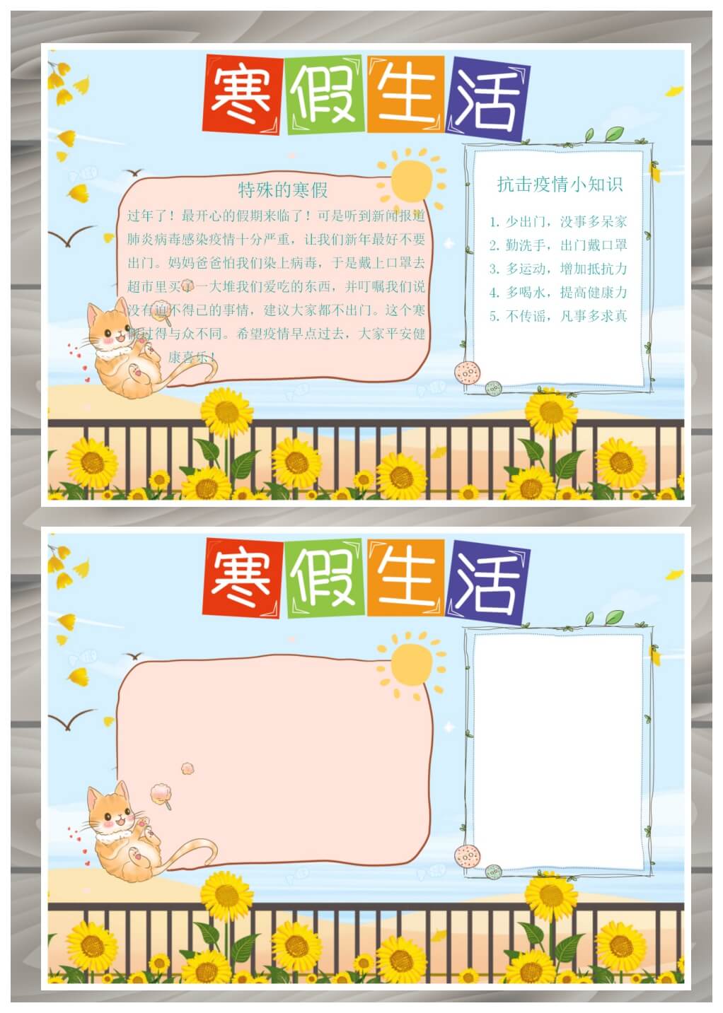 word模板-疫情防护手抄报电子小报