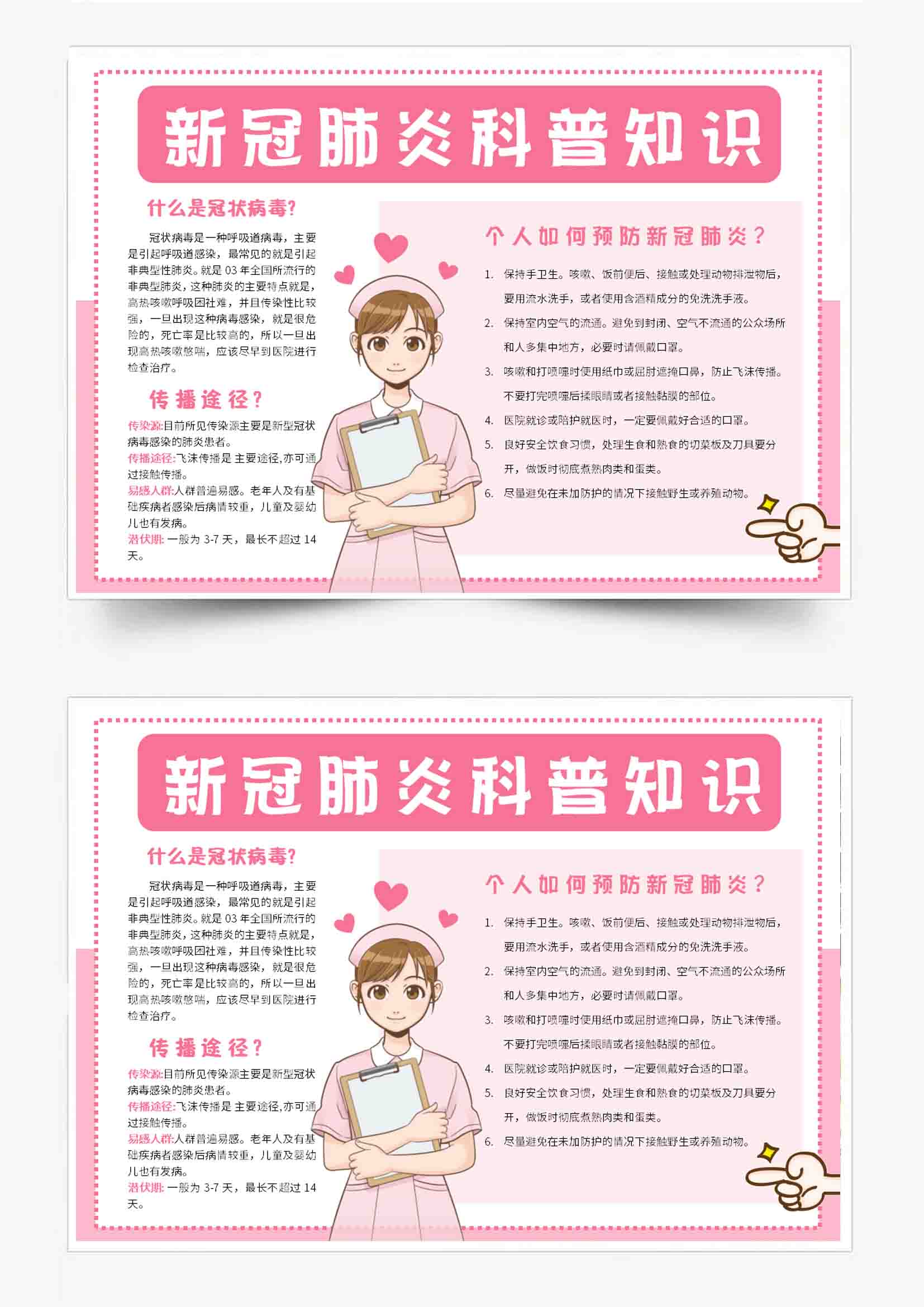 word模板-新型肺炎知识电子小报