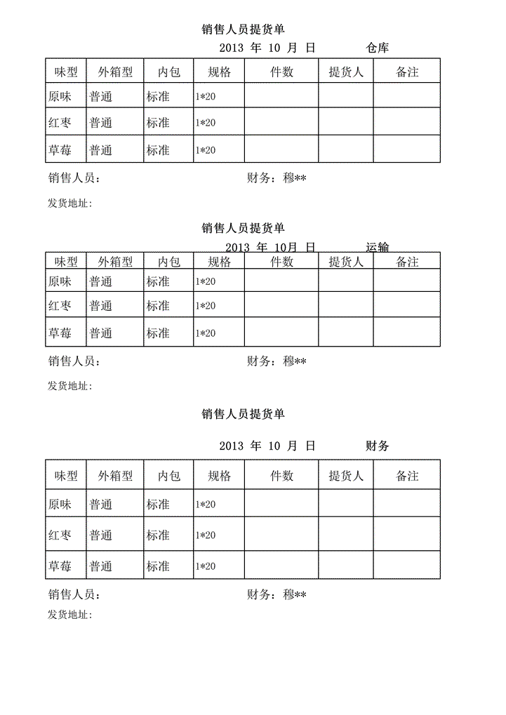 excel模板-提货单